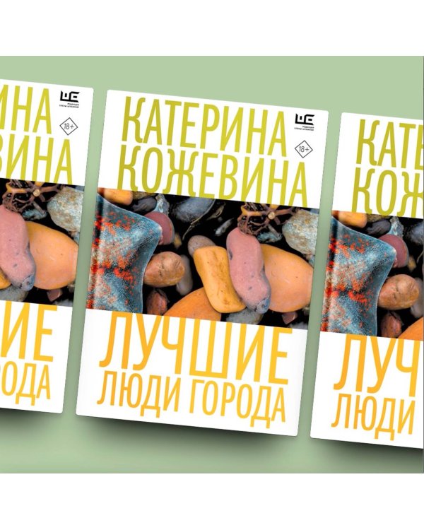 Лучшие люди города