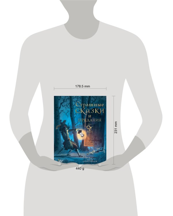 Страшные сказки и предания для детей