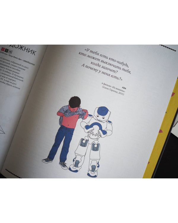 Роботы. Сенсационный путеводитель по истории роботов