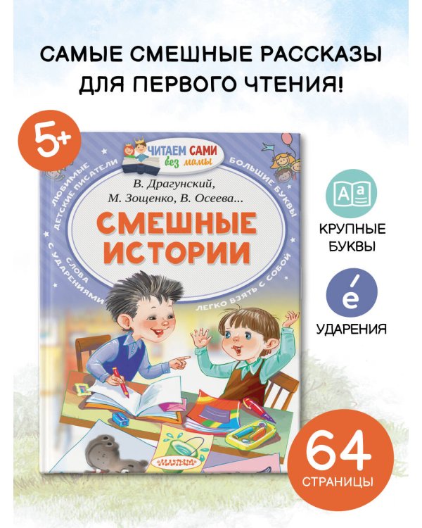 Смешные истории