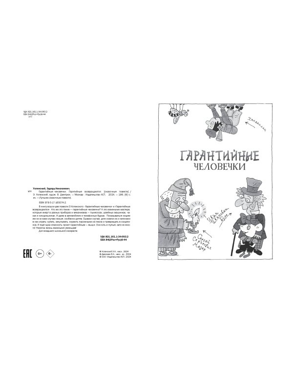 Гарантийные человечки. Гарантийные возвращаются