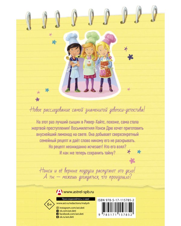 Лимонадный похититель