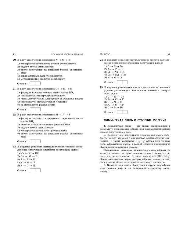 ОГЭ-2025. Химия. Сборник заданий: 500 заданий с ответами