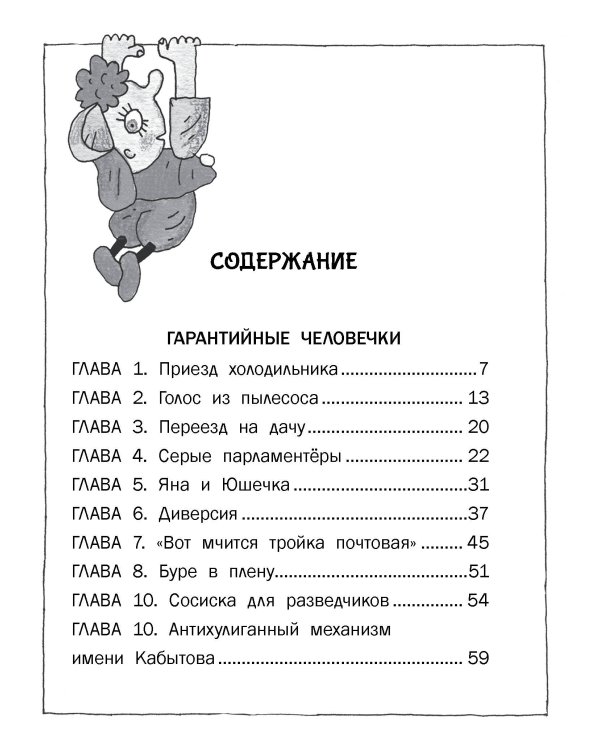 Гарантийные человечки. Гарантийные возвращаются
