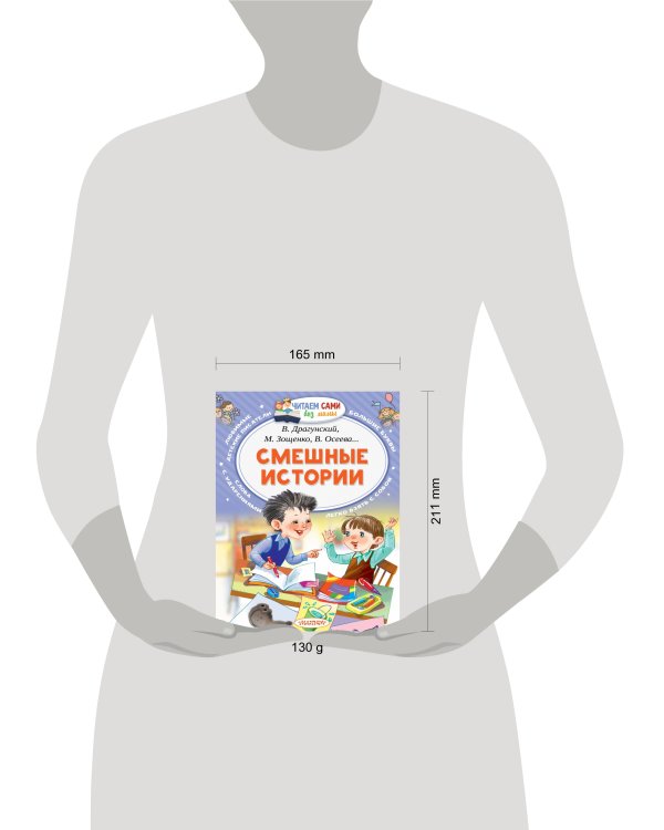 Смешные истории