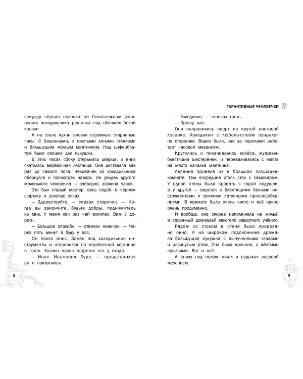 Гарантийные человечки. Гарантийные возвращаются