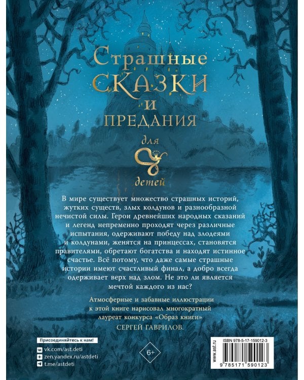 Страшные сказки и предания для детей