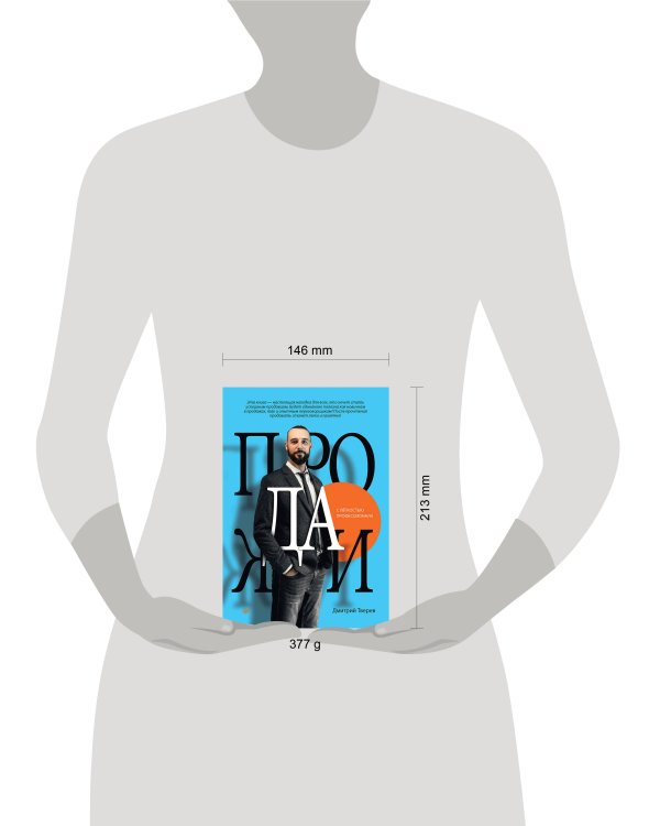 Продажи с лёгкостью профессионала