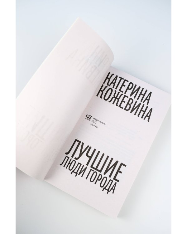 Лучшие люди города