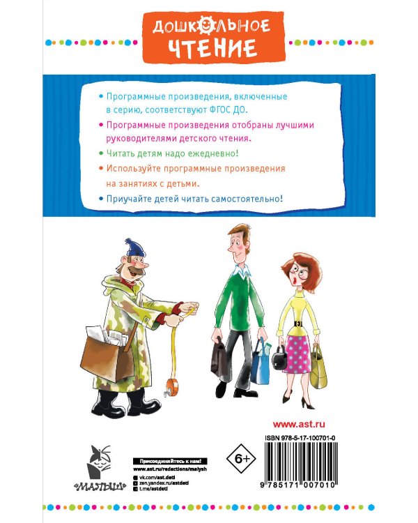 Дядя Фёдор, пёс и кот и другие истории про Простоквашино