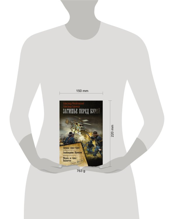 Затишье перед бурей