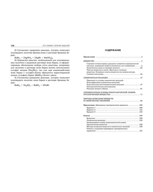 ОГЭ-2025. Химия. Сборник заданий: 500 заданий с ответами