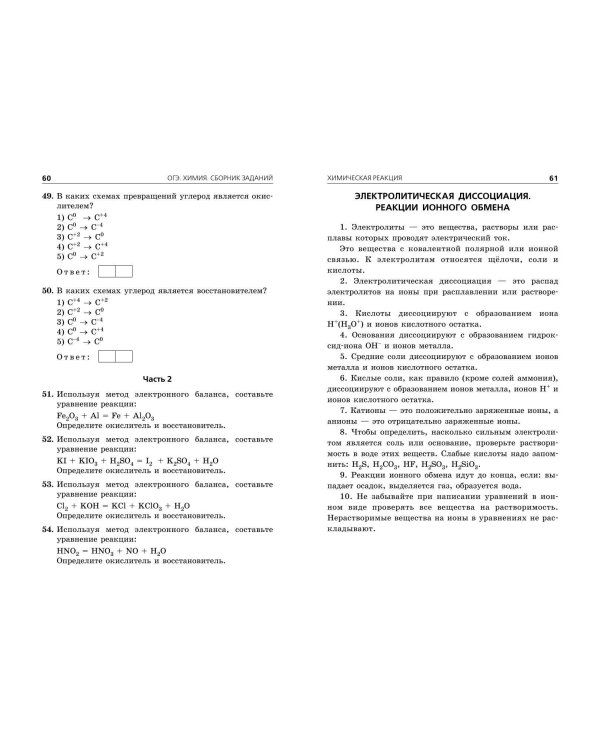 ОГЭ-2025. Химия. Сборник заданий: 500 заданий с ответами