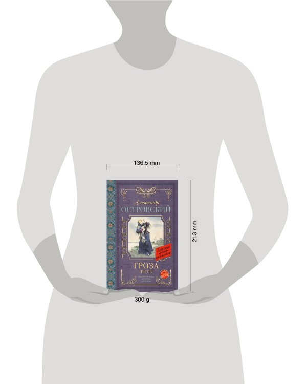 Гроза. Пьесы