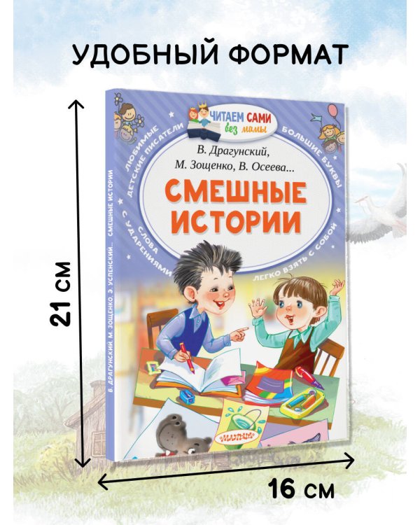 Смешные истории