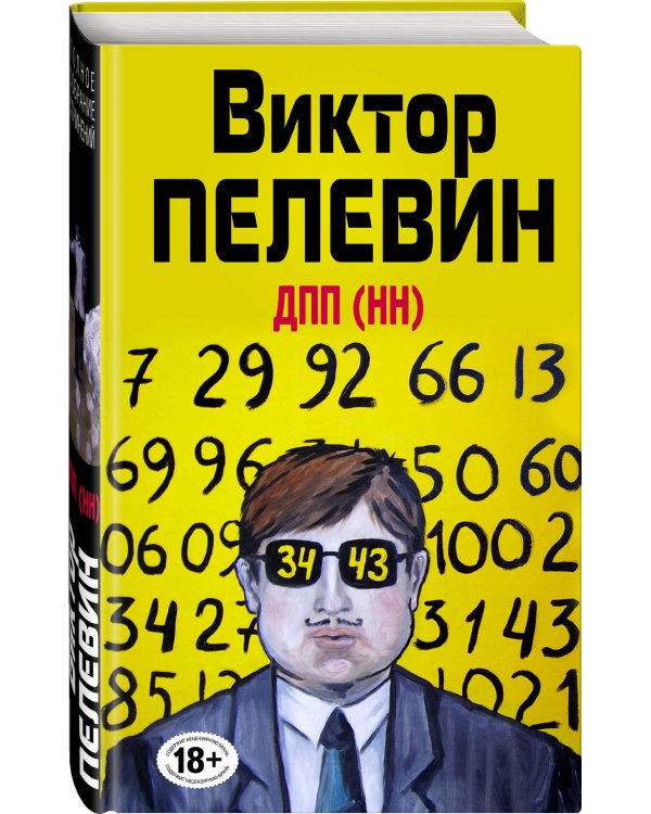 ДПП (НН)