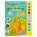 Домашние друзья Степанов В.А. (10 зв. кнопок) 233х302мм 10стр Умка в кор.24шт
