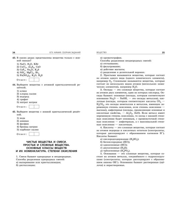 ОГЭ-2025. Химия. Сборник заданий: 500 заданий с ответами