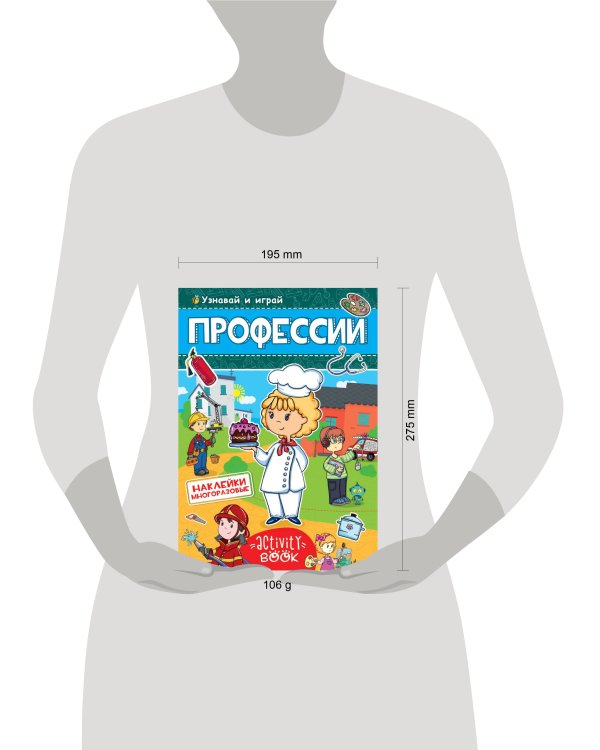 МНОГОРАЗОВЫЕ НАКЛЕЙКИ. ПРОФЕССИИ