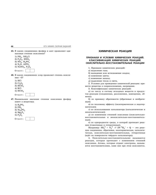 ОГЭ-2025. Химия. Сборник заданий: 500 заданий с ответами