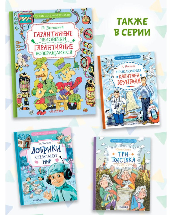 Гарантийные человечки. Гарантийные возвращаются