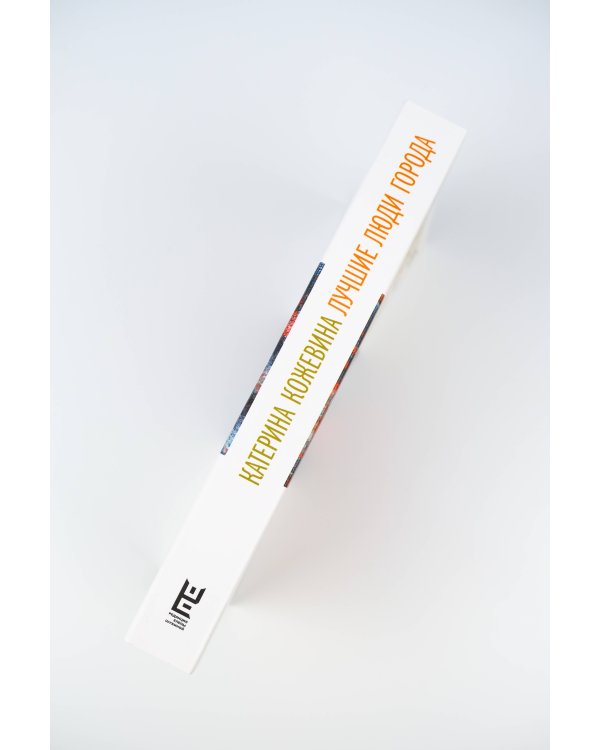 Лучшие люди города