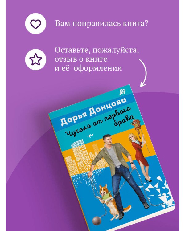 Чучело от первого брака