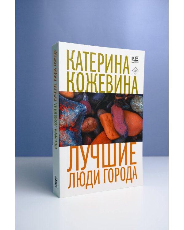 Лучшие люди города