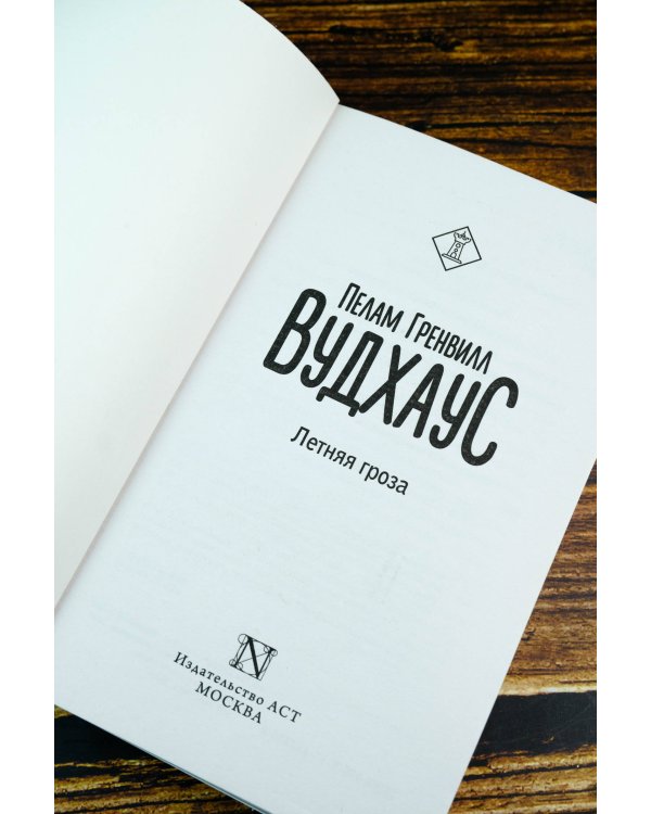 Летняя гроза