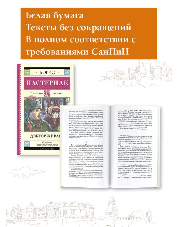 Доктор Живаго