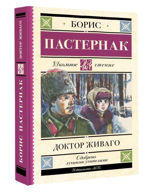 Доктор Живаго