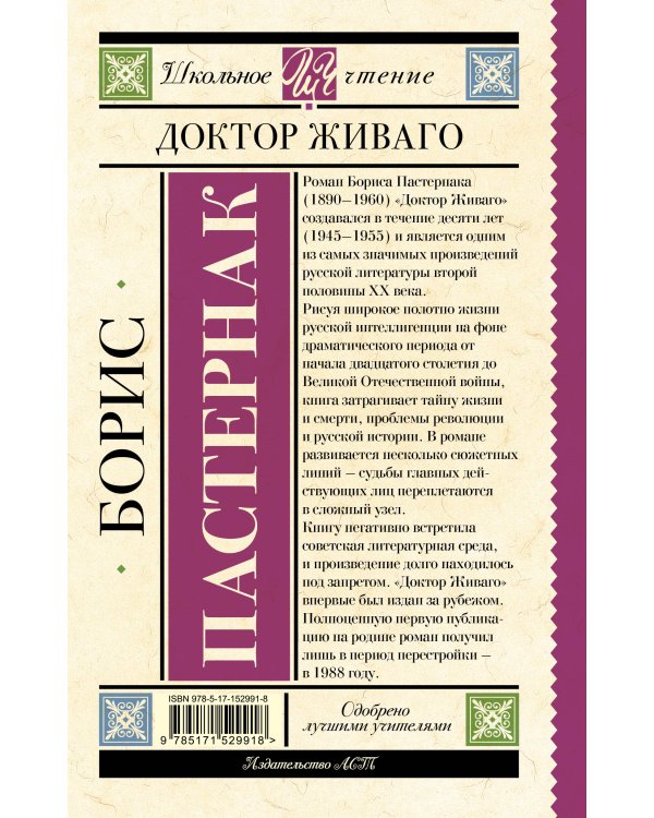 Доктор Живаго