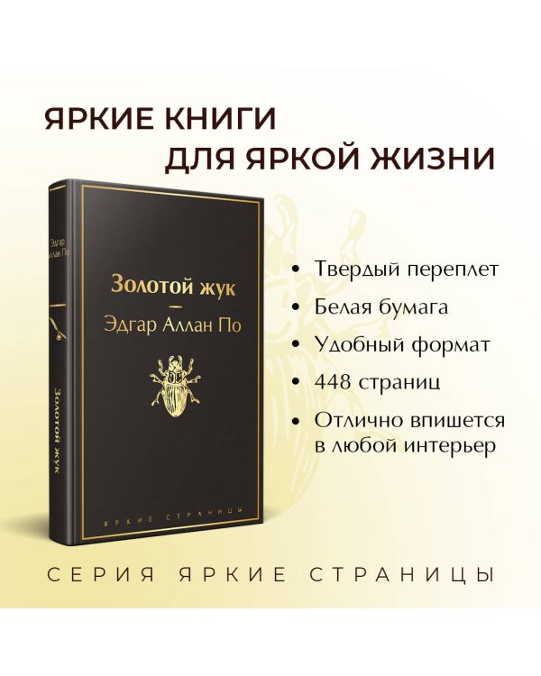 Золотой жук