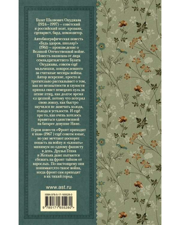 Будь здоров, школяр! Повести