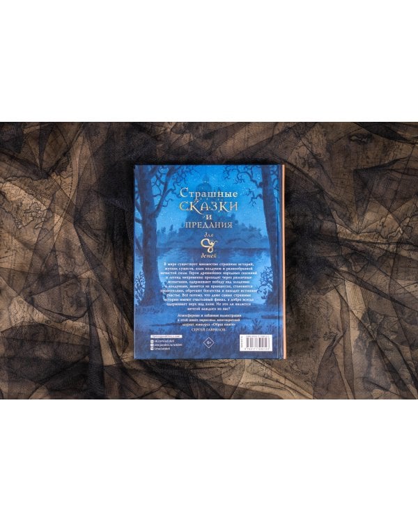 Страшные сказки и предания для детей