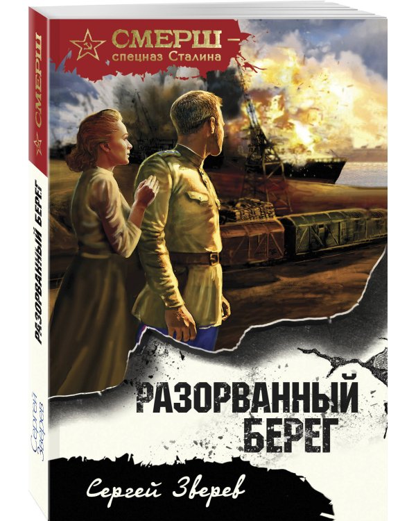 Разорванный берег