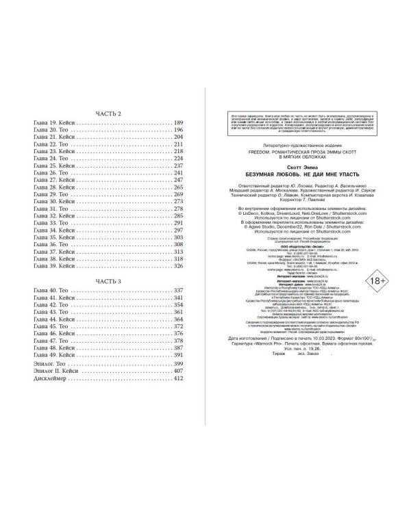 Безумная любовь. Не дай мне упасть (#2) (обрез с цветным узором)