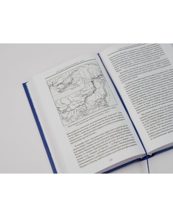 Крымская война. Том 1