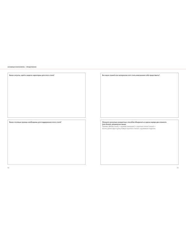 Умный гардероб. Практикум