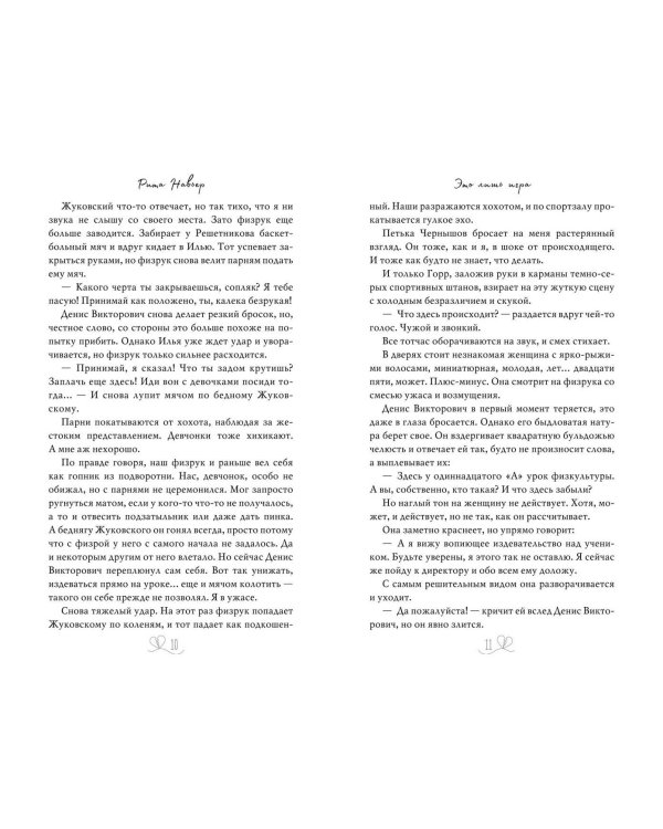 Это лишь игра