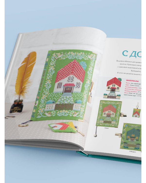 Медленная вышивка крестиком. Маленькие радости каждого дня