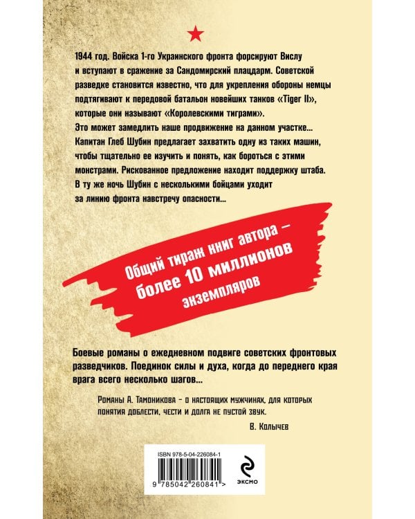 В пасти «тигра»