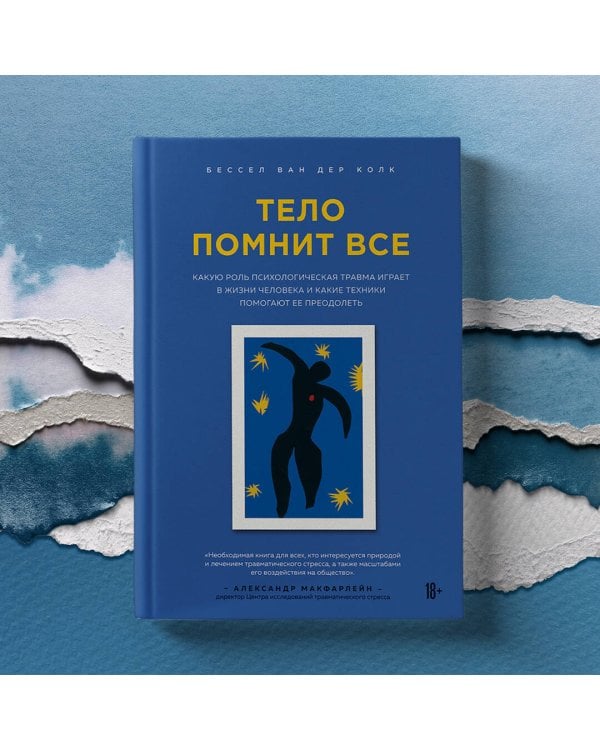 Тело помнит все: какую роль психологическая травма играет в жизни человека и какие техники помогают ее преодолеть