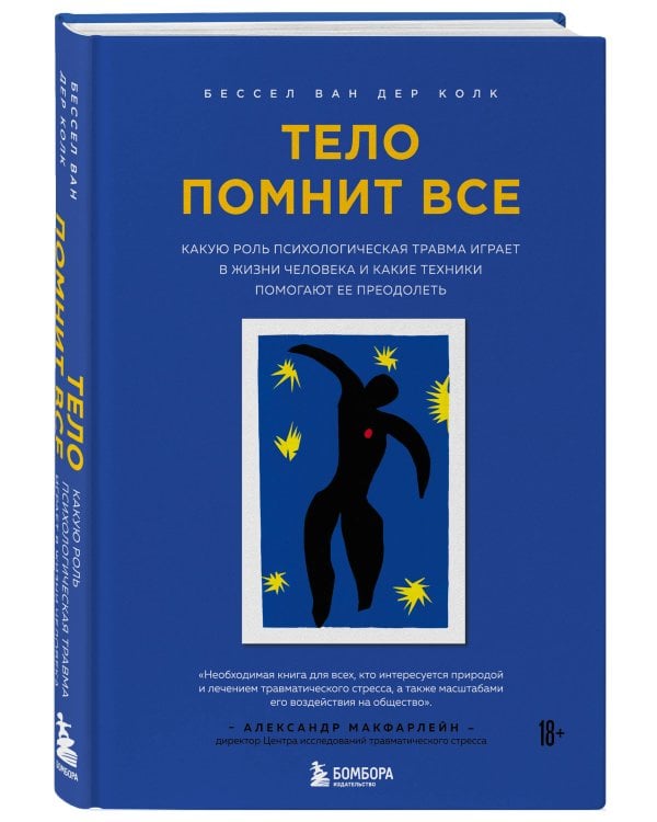 Тело помнит все: какую роль психологическая травма играет в жизни человека и какие техники помогают ее преодолеть