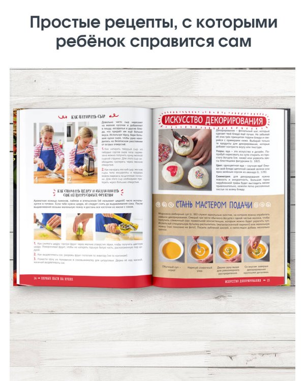 Большая кулинарная книга для юных шефов