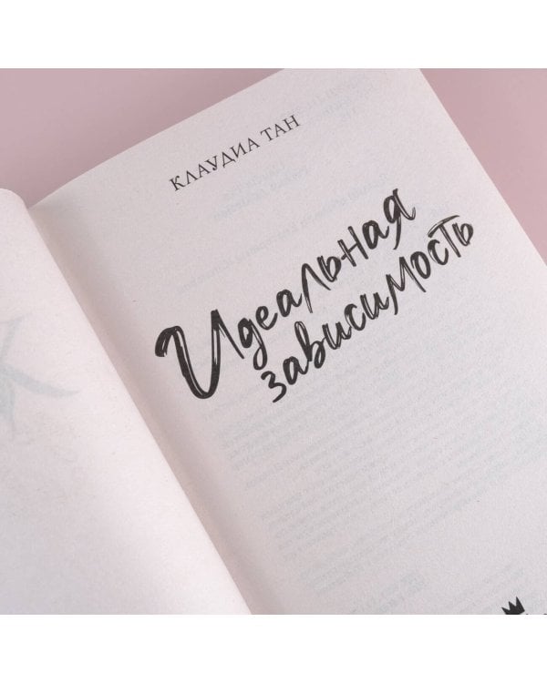 Идеальная зависимость