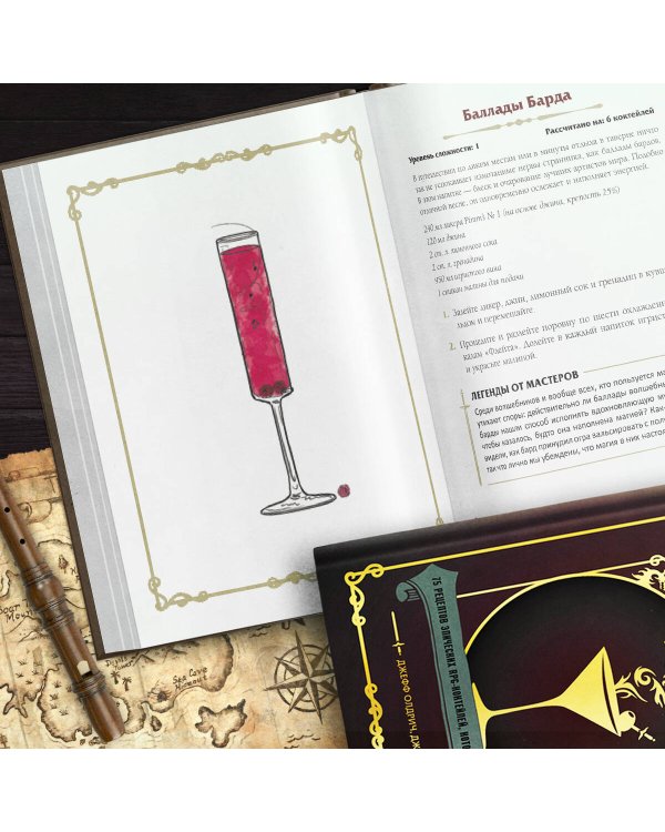 Напитки Подземелья: 75 рецептов эпических RPG-коктейлей, которые оживят вашу кампанию