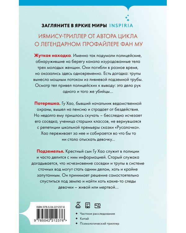 Комплект их 2-х книг Лэй Ми (Приют Русалки. Шепот греха)