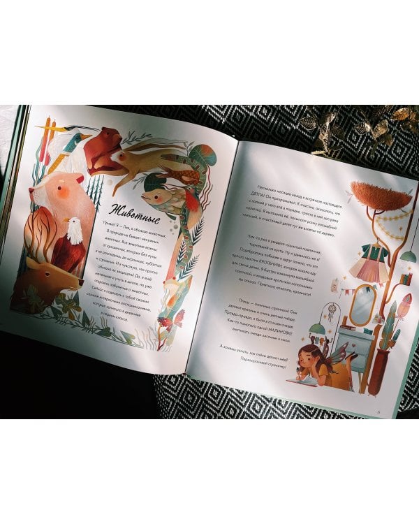 Волшебный мир фей. Вместе с феями изучаем природу, печем кекс, мастерим подарки