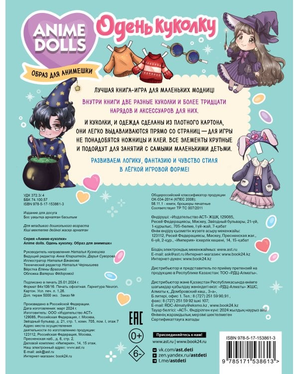 Anime Dolls. Одень куколку. Образ для анимешки